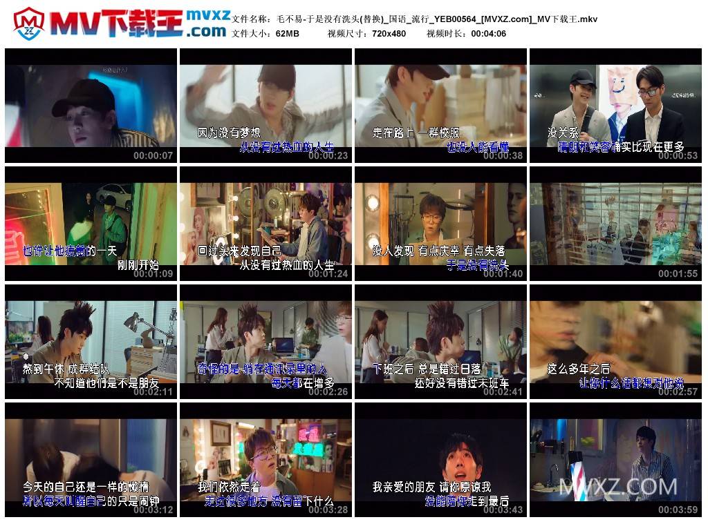 毛不易-于是没有洗头(替换)_国语_流行_YEB00564